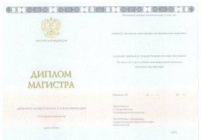 Диплом магистра 2014-2020 в Мытищи