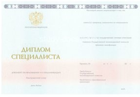 Диплом специалиста 2014-2020 в Мытищи