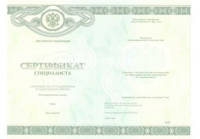Медицинский сертификат специалиста в Мытищи